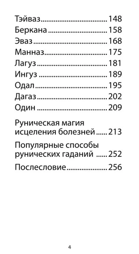 Runic Oracle - The Power of Odin (25 cards + instructions)