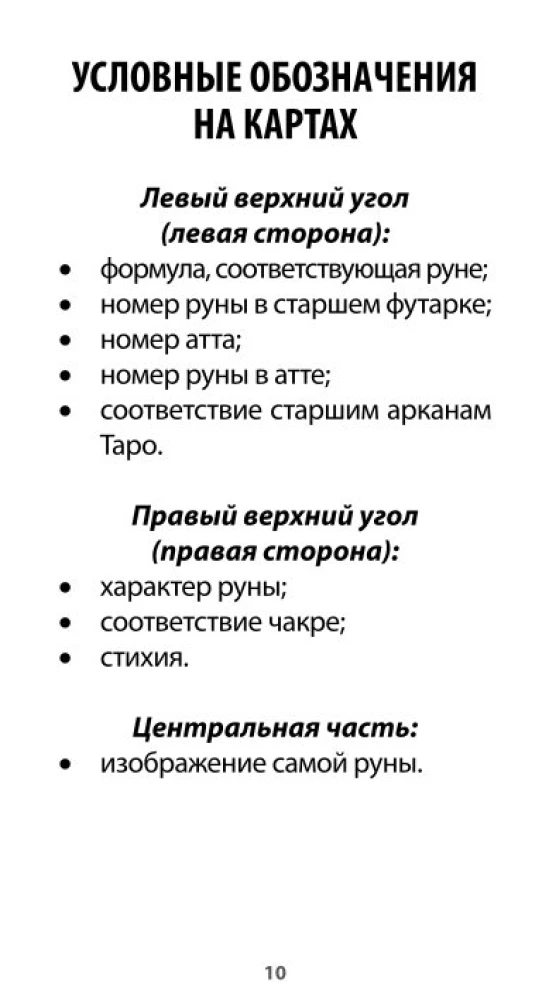 Runic Oracle - The Power of Odin (25 cards + instructions)