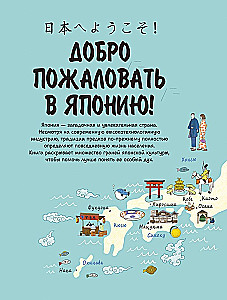 Japanese Life in Illustrations. For Those Who Want to Know Everything About the Japanese Way of Life