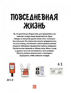 Japanese Life in Illustrations. For Those Who Want to Know Everything About the Japanese Way of Life