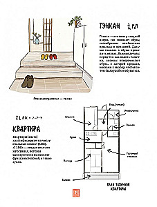 Japanese Life in Illustrations. For Those Who Want to Know Everything About the Japanese Way of Life