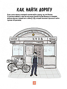 Japanese Life in Illustrations. For Those Who Want to Know Everything About the Japanese Way of Life