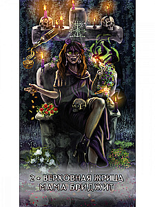 Voodoo Tarot. Secrets of the LOA Spirits (78 cards + QR instructions)
