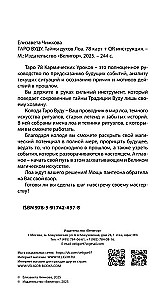 Voodoo Tarot. Secrets of the LOA Spirits (78 cards + QR instructions)