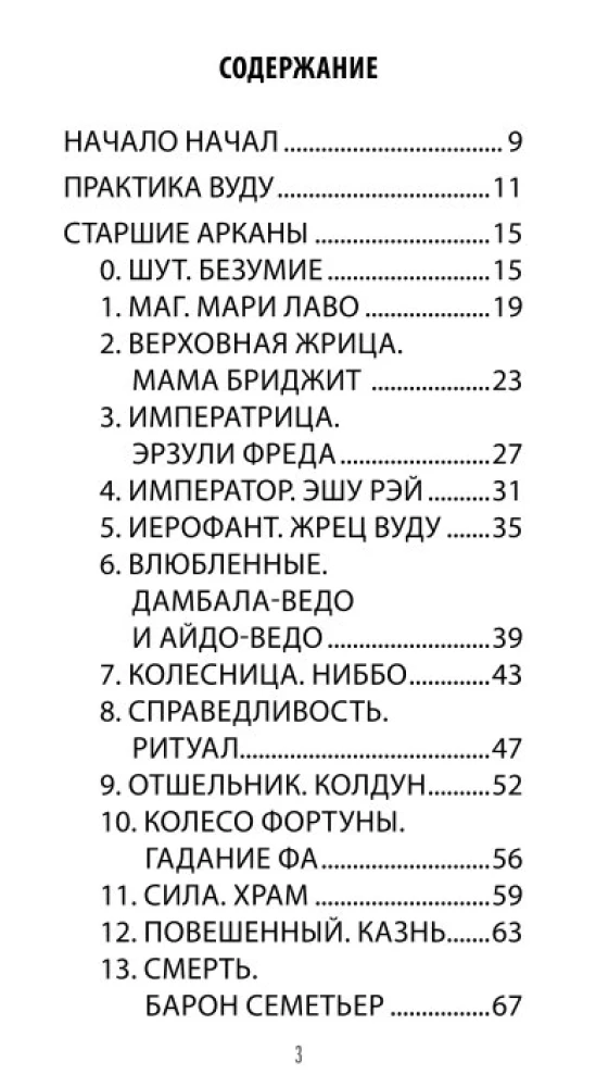 Voodoo Tarot. Secrets of the LOA Spirits (78 cards + QR instructions)