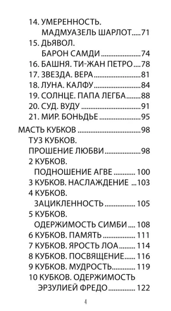 Voodoo Tarot. Secrets of the LOA Spirits (78 cards + QR instructions)