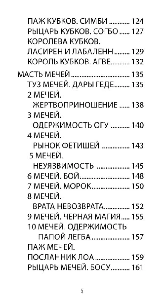 Voodoo Tarot. Secrets of the LOA Spirits (78 cards + QR instructions)