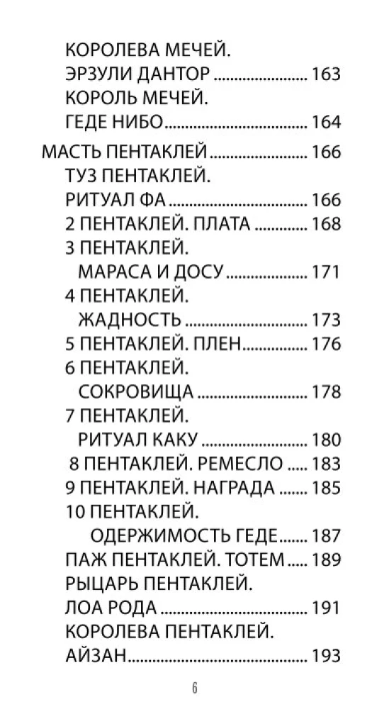 Voodoo Tarot. Secrets of the LOA Spirits (78 cards + QR instructions)