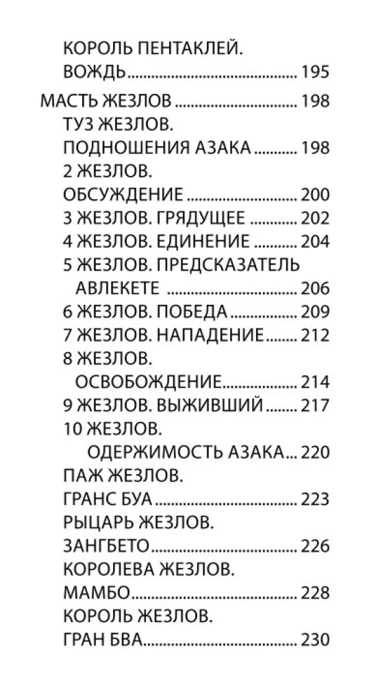 Voodoo Tarot. Secrets of the LOA Spirits (78 cards + QR instructions)