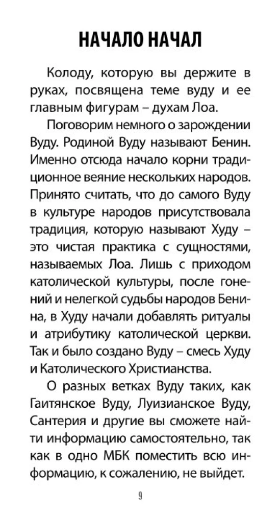 Voodoo Tarot. Secrets of the LOA Spirits (78 cards + QR instructions)