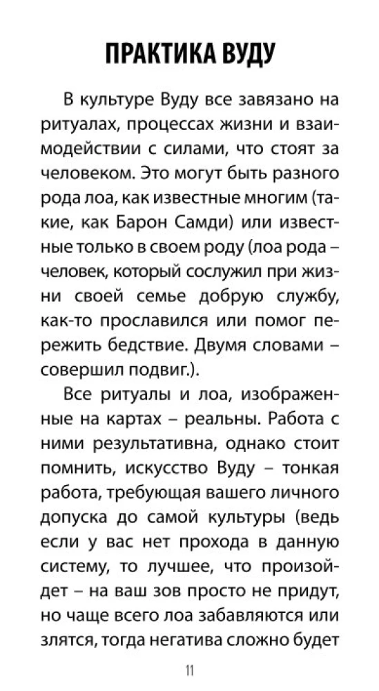 Voodoo Tarot. Secrets of the LOA Spirits (78 cards + QR instructions)