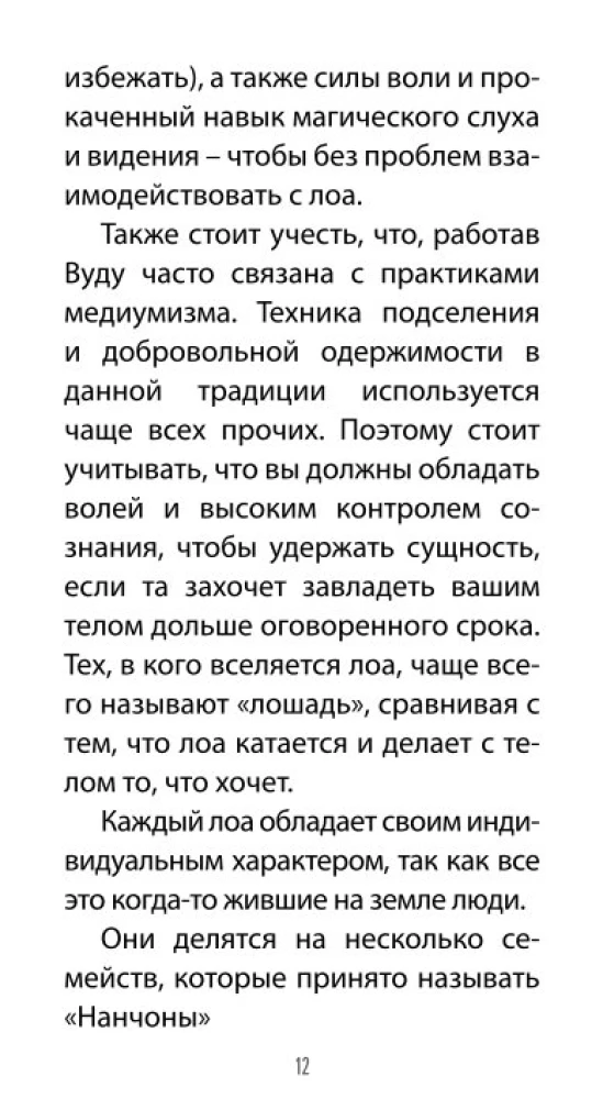 Voodoo Tarot. Secrets of the LOA Spirits (78 cards + QR instructions)