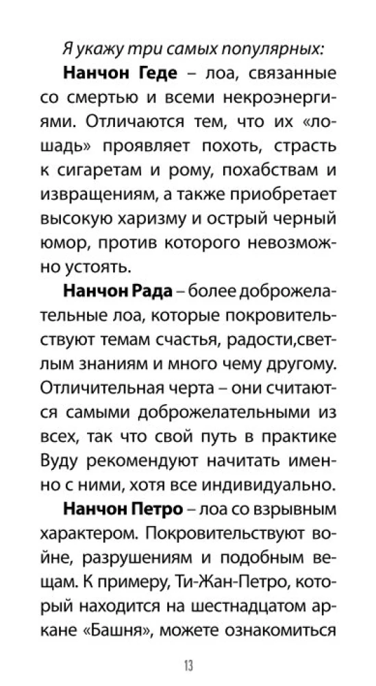 Voodoo Tarot. Secrets of the LOA Spirits (78 cards + QR instructions)