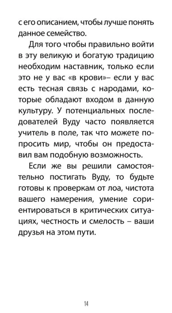 Voodoo Tarot. Secrets of the LOA Spirits (78 cards + QR instructions)