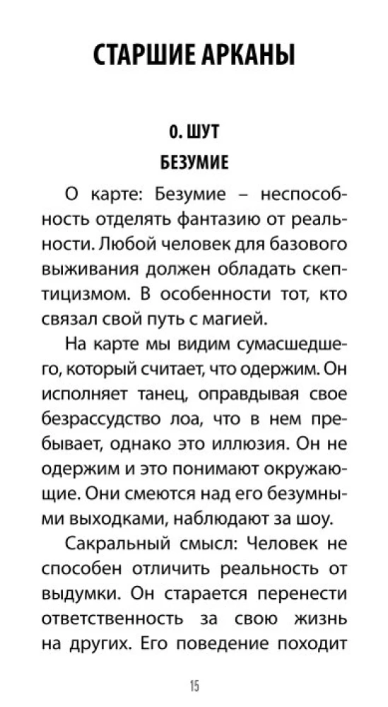 Voodoo Tarot. Secrets of the LOA Spirits (78 cards + QR instructions)