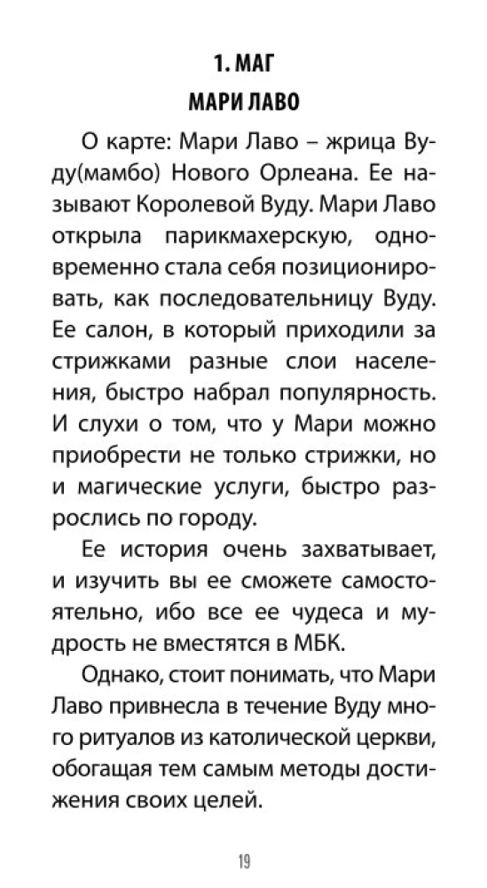 Voodoo Tarot. Secrets of the LOA Spirits (78 cards + QR instructions)