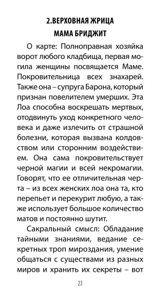 Voodoo Tarot. Secrets of the LOA Spirits (78 cards + QR instructions)