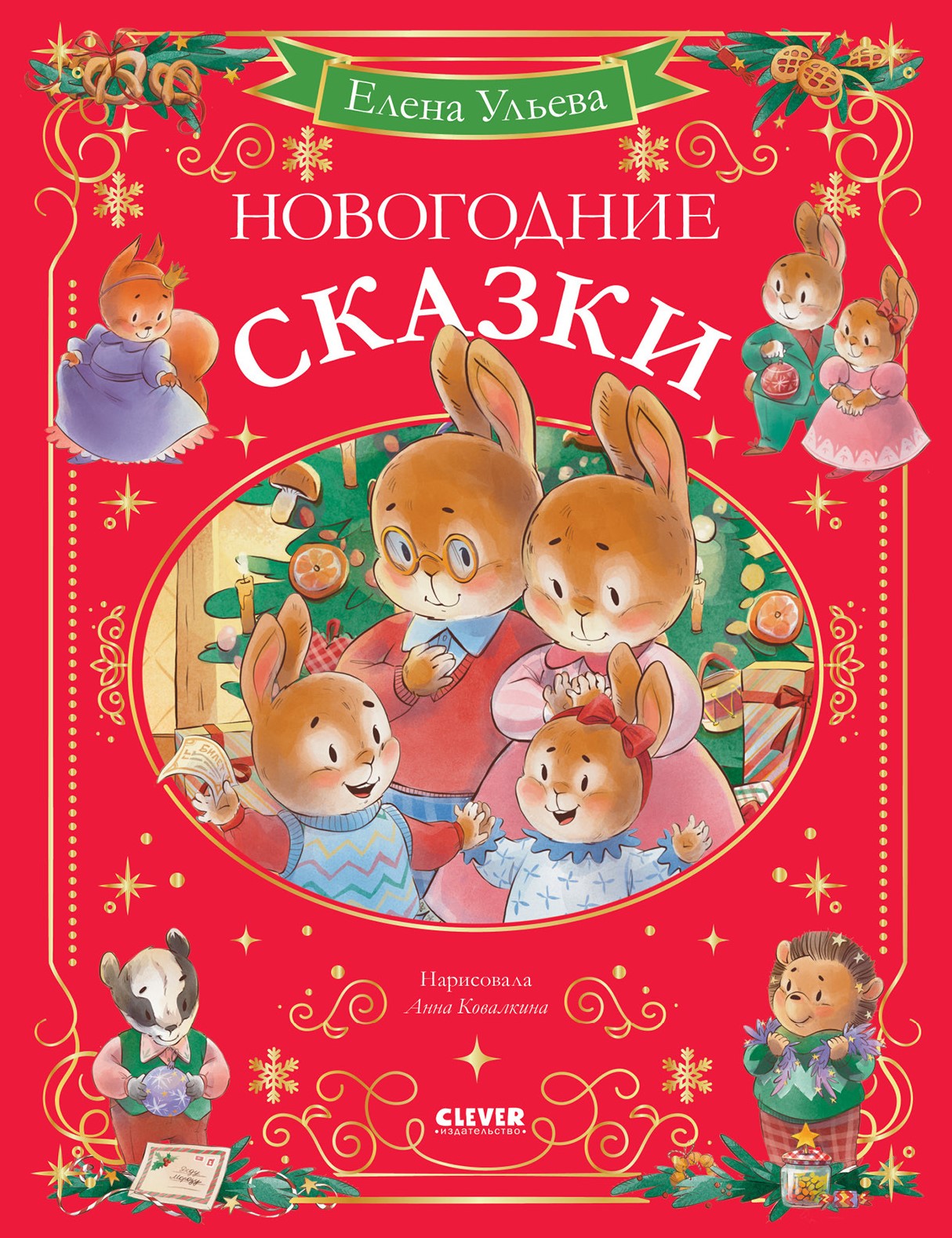 Neujahrsmärchen