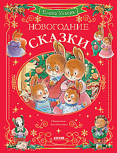 Noworoczne baśnie