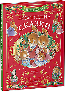 Noworoczne baśnie