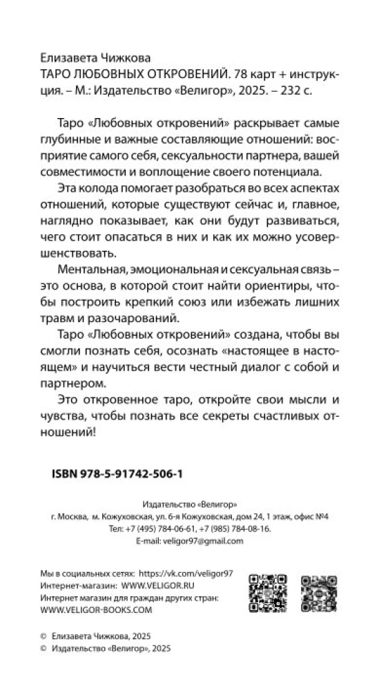 Tarot of Love Revelations (78 cards + QR instructions)