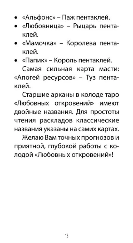 Tarot of Love Revelations (78 cards + QR instructions)