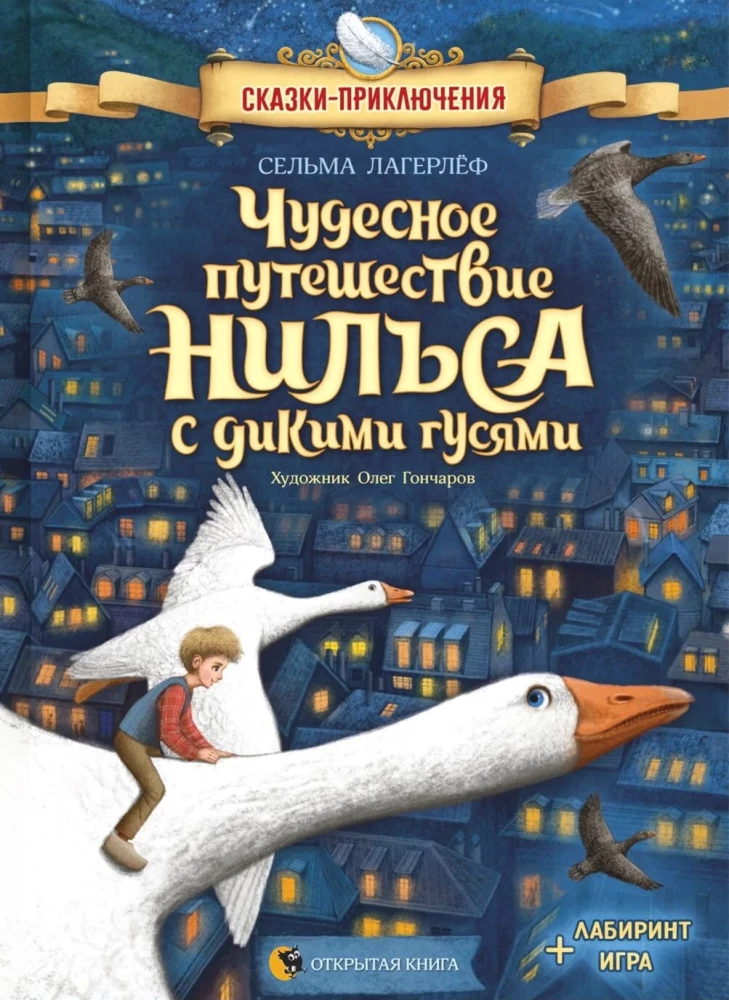 Stebuklingas Nilsos kelionė su laukiniais žąsimis