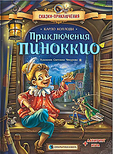 Pinočio piedzīvojumi