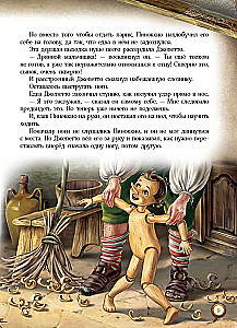 Pinočio piedzīvojumi