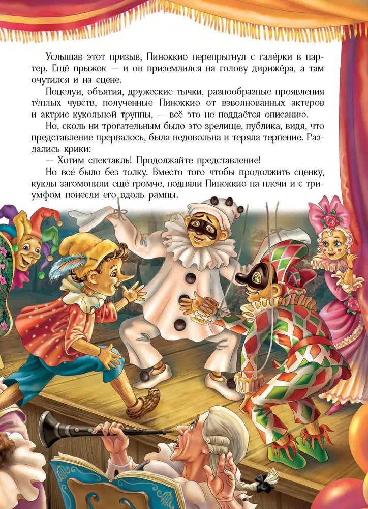 Pinočio piedzīvojumi