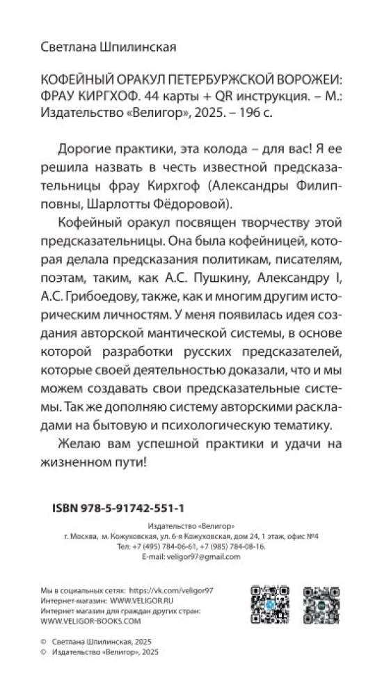 Coffee Oracle of the Petersburg Sorceress: Frau Kirchhoff (44 cards + QR instruction)