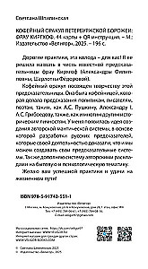 Coffee Oracle of the Petersburg Sorceress: Frau Kirchhoff (44 cards + QR instruction)