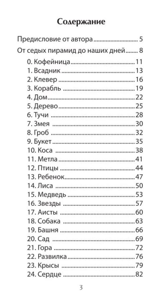 Coffee Oracle of the Petersburg Sorceress: Frau Kirchhoff (44 cards + QR instruction)