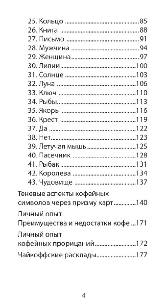 Coffee Oracle of the Petersburg Sorceress: Frau Kirchhoff (44 cards + QR instruction)