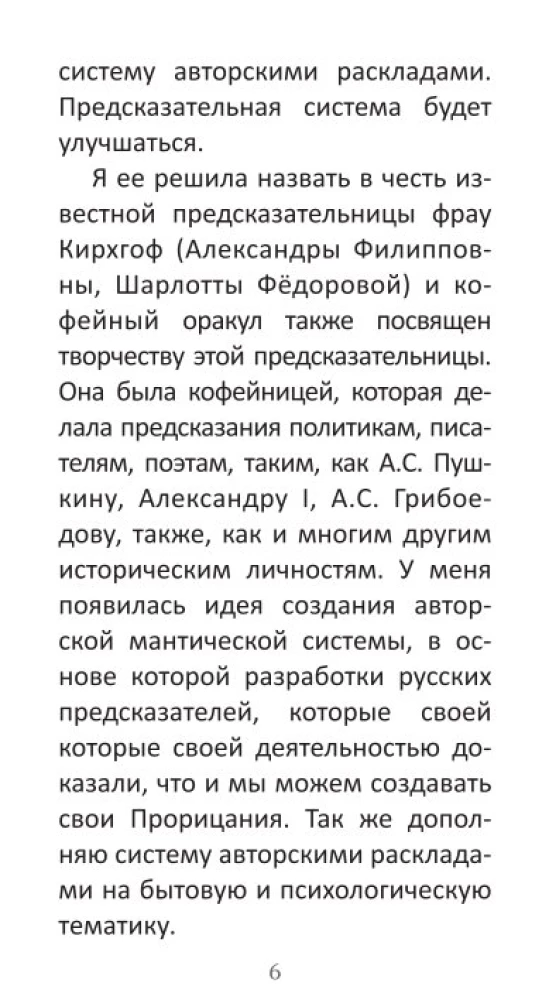 Coffee Oracle of the Petersburg Sorceress: Frau Kirchhoff (44 cards + QR instruction)