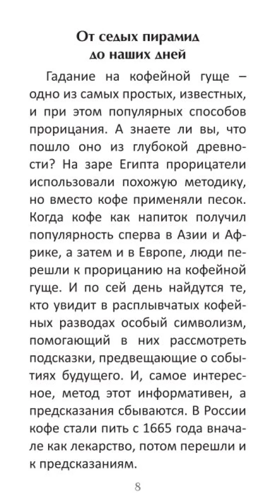 Coffee Oracle of the Petersburg Sorceress: Frau Kirchhoff (44 cards + QR instruction)