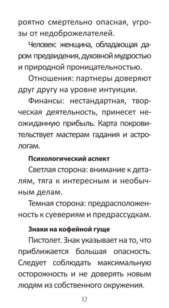 Coffee Oracle of the Petersburg Sorceress: Frau Kirchhoff (44 cards + QR instruction)