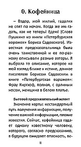 Coffee Oracle of the Petersburg Sorceress: Frau Kirchhoff (44 cards + QR instruction)