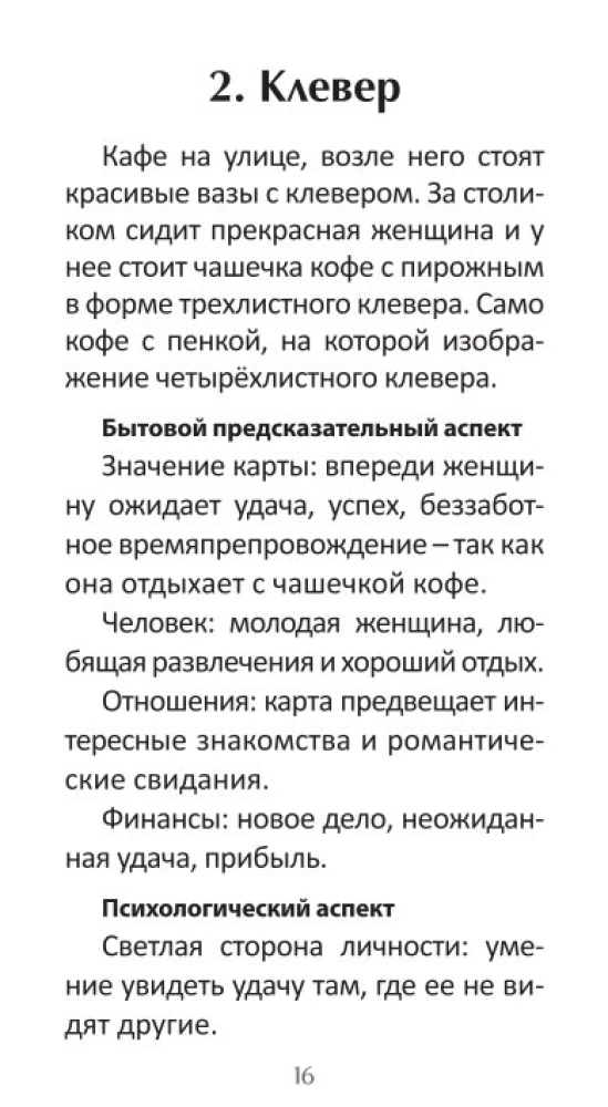 Coffee Oracle of the Petersburg Sorceress: Frau Kirchhoff (44 cards + QR instruction)