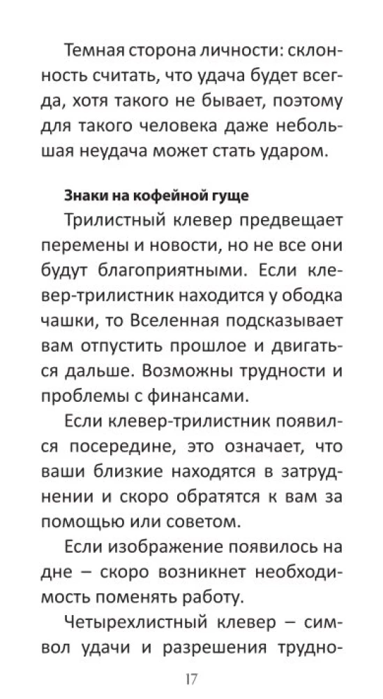 Coffee Oracle of the Petersburg Sorceress: Frau Kirchhoff (44 cards + QR instruction)