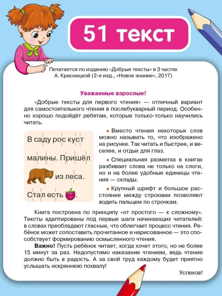 Добрые тексты для первого чтения