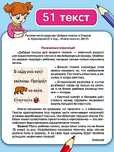 Добрые тексты для первого чтения