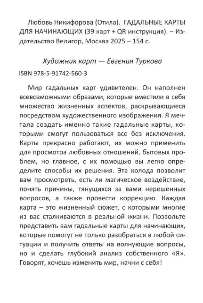 Divination Cards for Beginners (39 Cards + QR Instructions)