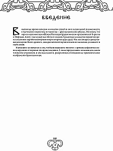 Slavic Life-Giving Glagolitic. Art Therapy