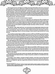 Slavic Life-Giving Glagolitic. Art Therapy