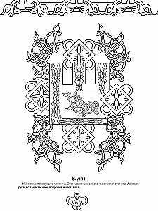 Slavic Life-Giving Glagolitic. Art Therapy