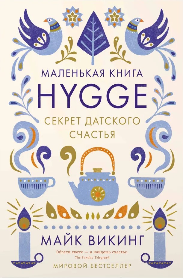 Hygge. The Secret of Danish Happiness