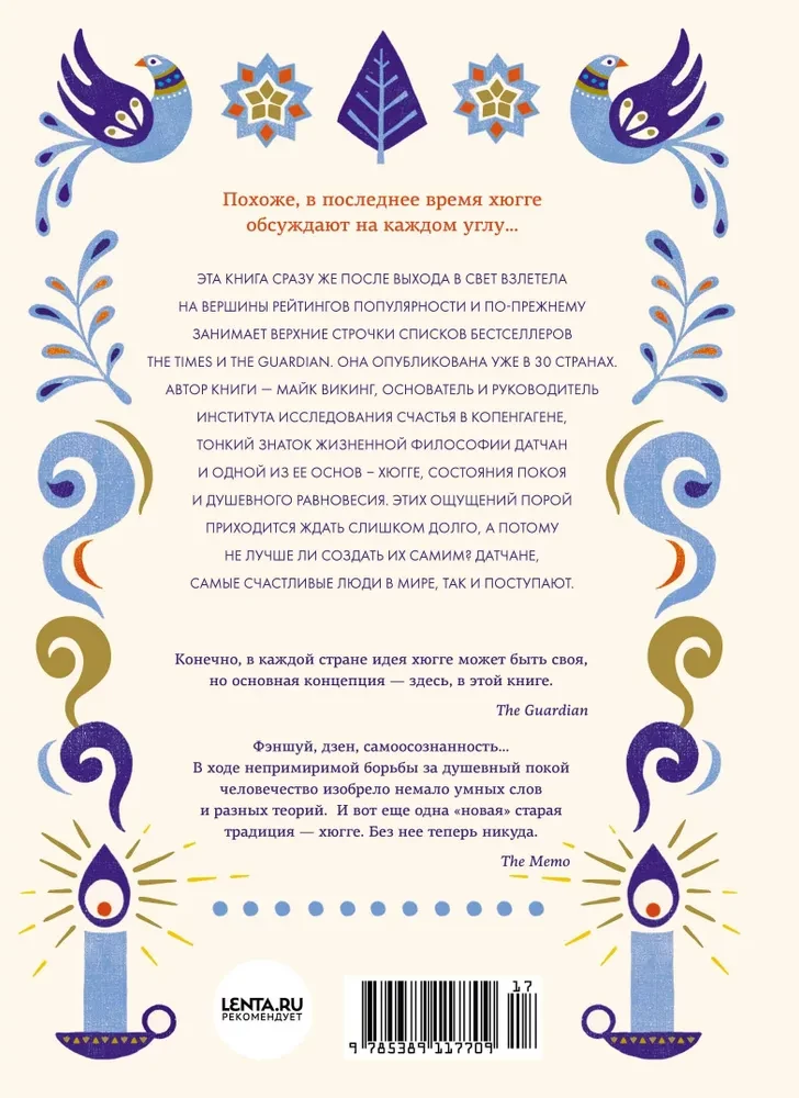 Hygge. Секрет датского счастья