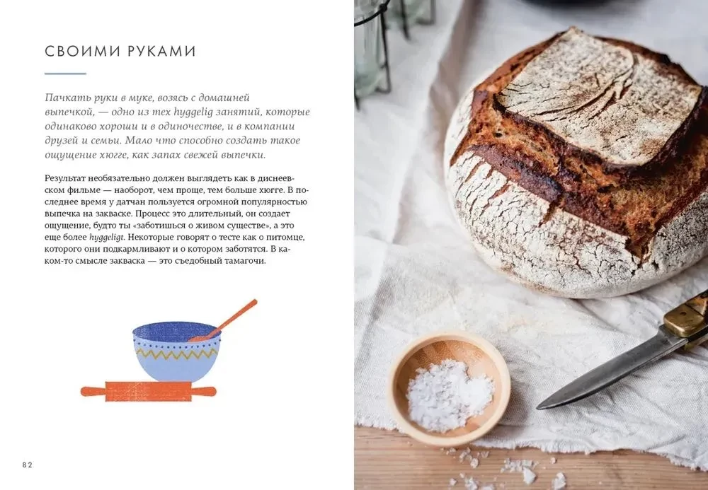 Hygge. Секрет датского счастья