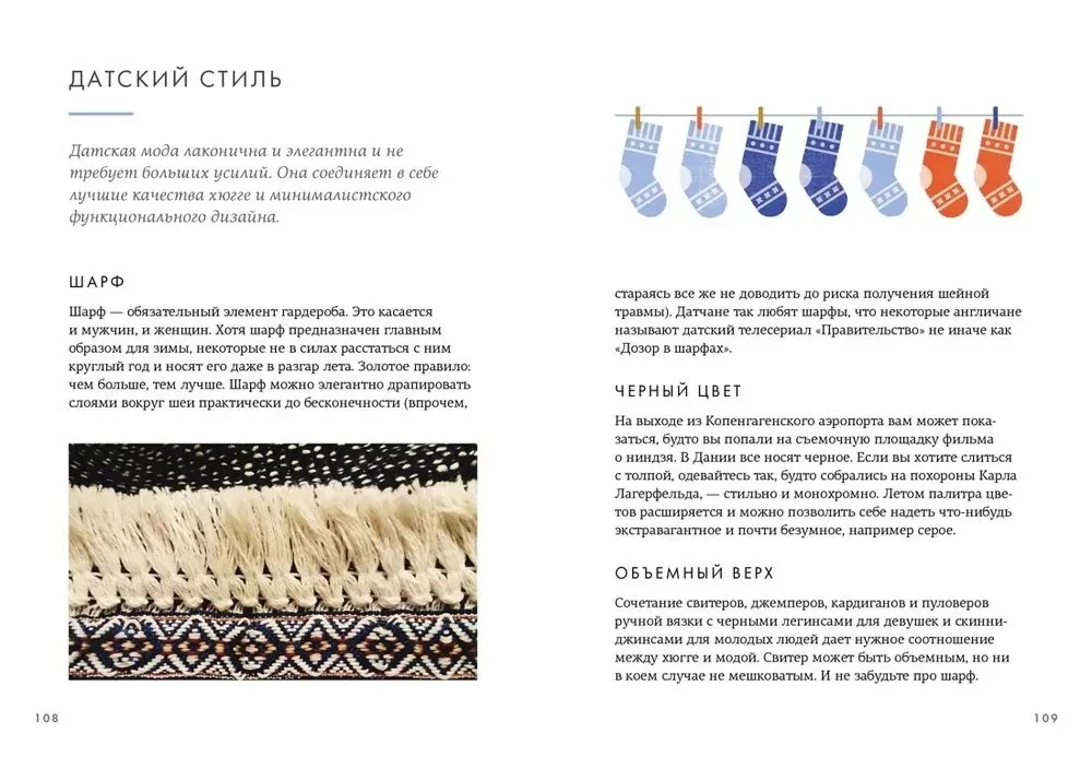 Hygge. Секрет датского счастья